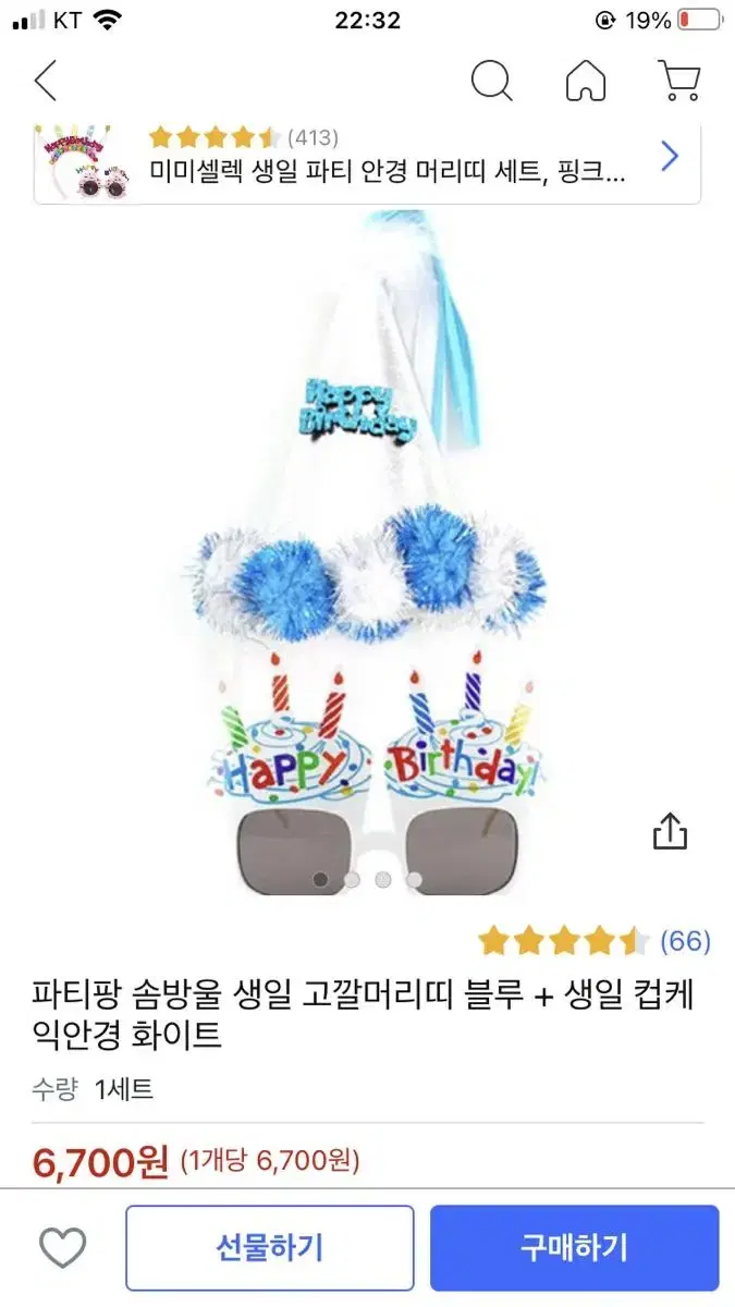 파티팡 솜방울 생일 고깔머리띠 블루 + 생일 컵케익안경 화이트